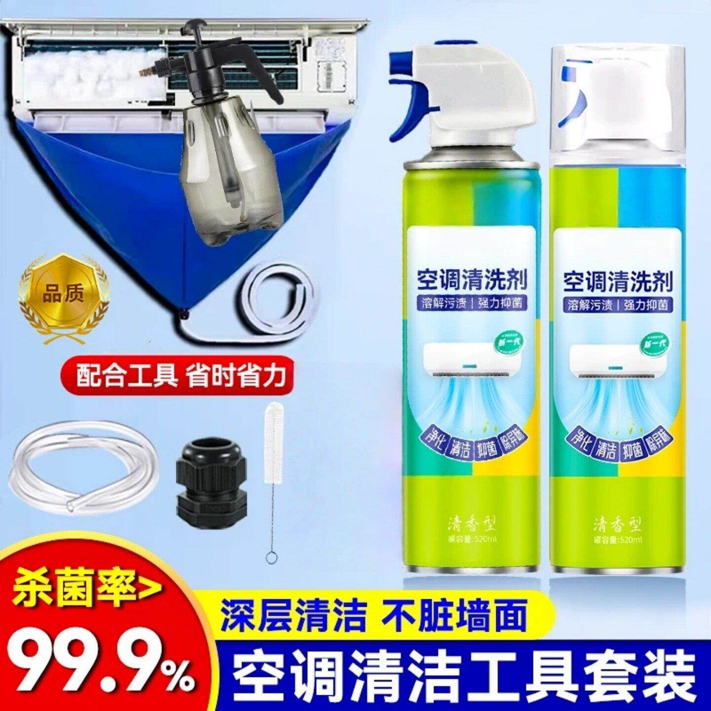 空调清洗剂去污渍不脏墙面清香型清洁工具套装免拆洗喷雾剂汉威仕