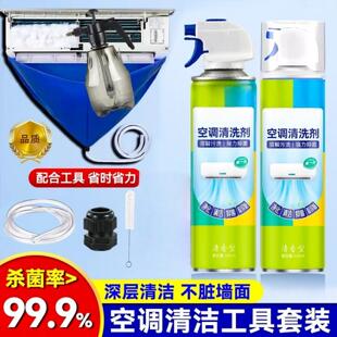 空调清洗剂去污渍不脏墙面清香型清洁工具套装免拆洗喷雾剂汉威仕
