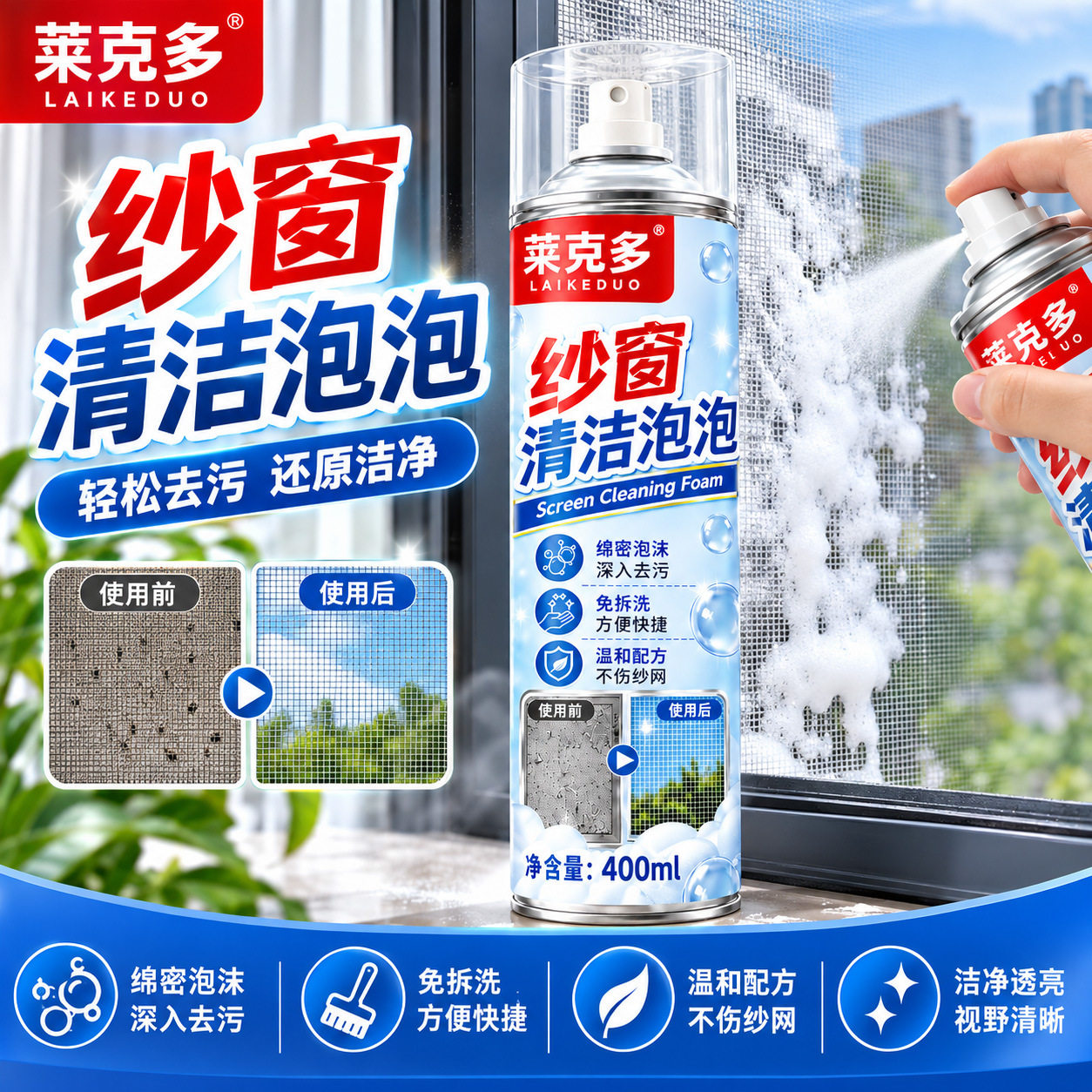 纱窗清洁剂家用擦窗强效