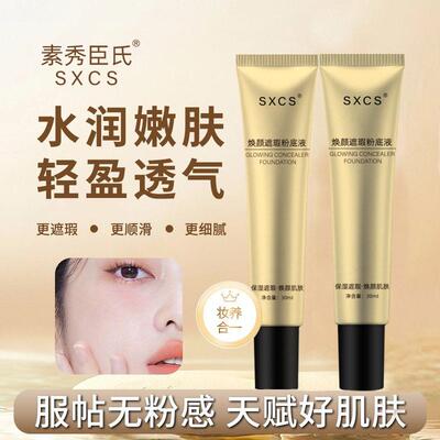 玻色因焕亮精华粉底液遮瑕提亮养肤自然美颜懒人粉底液身体霜