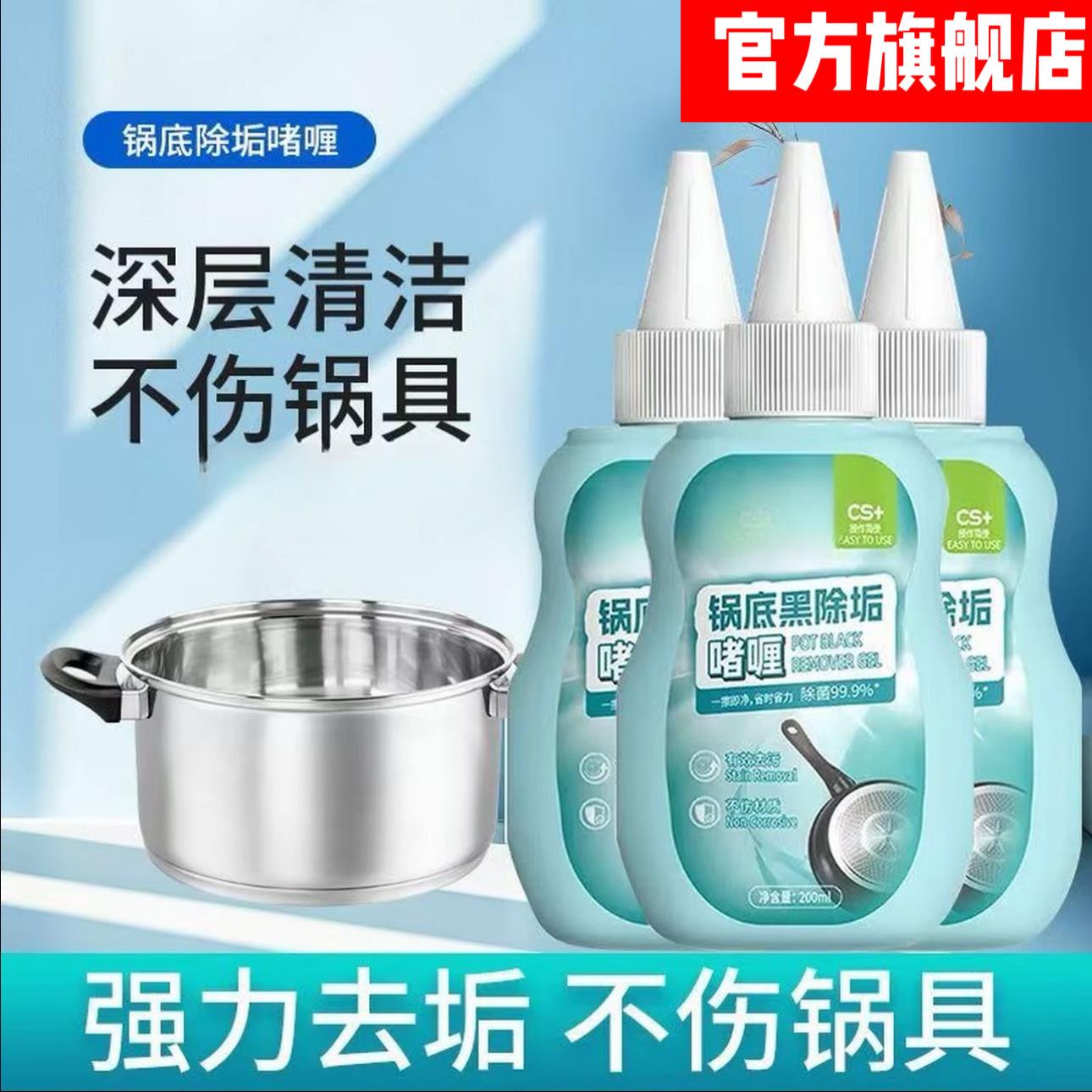 【拍一发三】席秀黑锅底除黑剂家庭常备污垢清洁去污啫喱洗锅神器