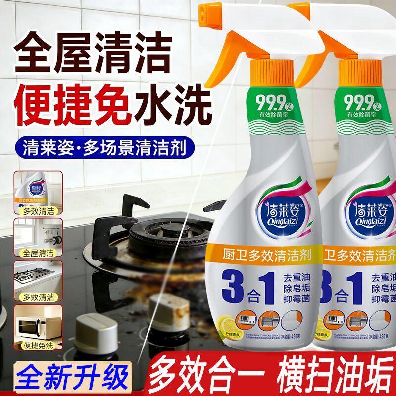 清莱姿厨卫多效清洁剂厨