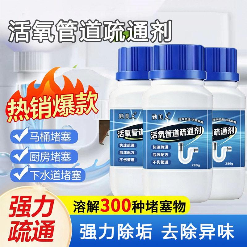 活氧管道疏通剂毛发溶解剂通下水道厨房水槽排水管道堵塞疏通神器