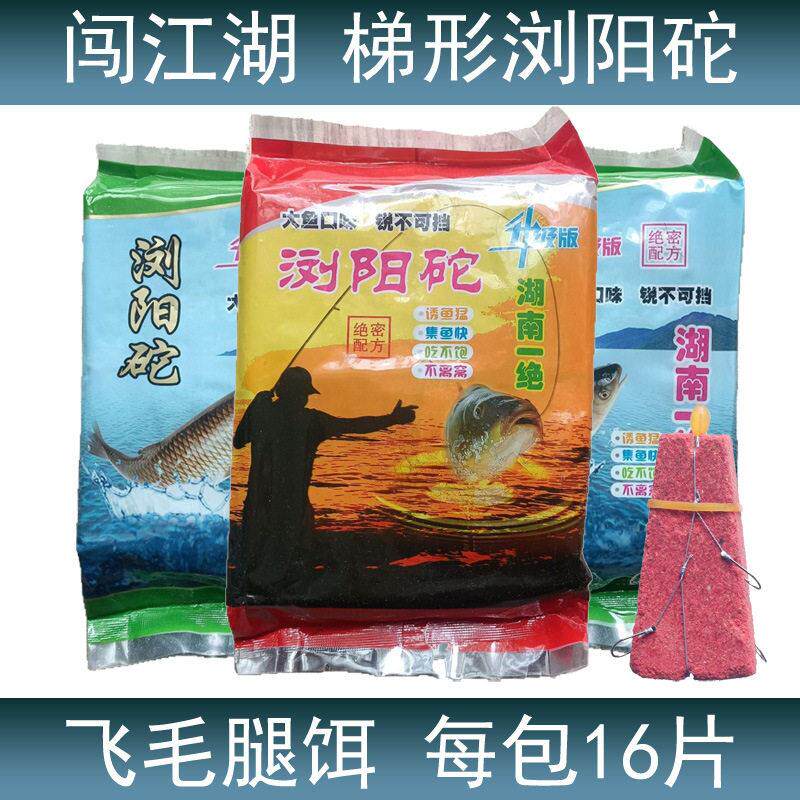 新品闯江湖浏阳砣浏阳坨梯形鱼锁饵糠饼抛杆飞毛腿钩大鲫鲤青饵料