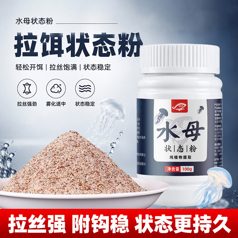 高纯度水母状态粉钓鱼专