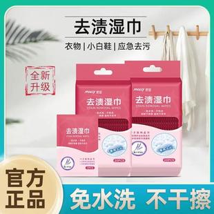 麦里衣物去渍湿巾小白鞋湿巾应急去污免水洗便携独立包装去污湿巾