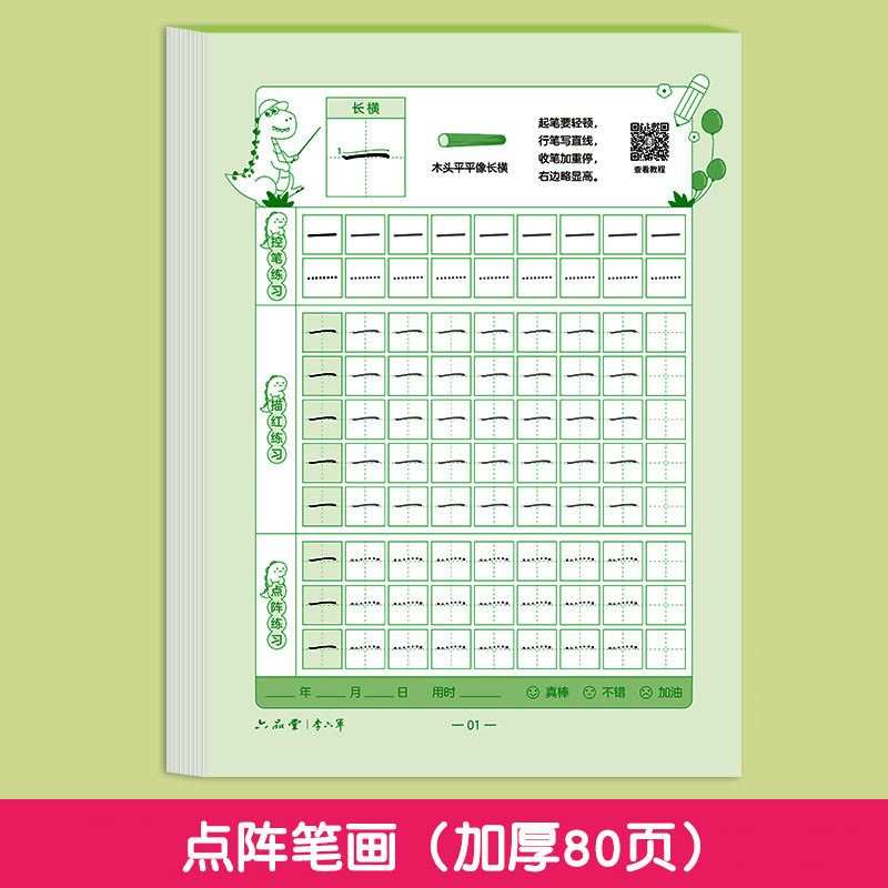 笔画笔顺幼儿园练字帖儿