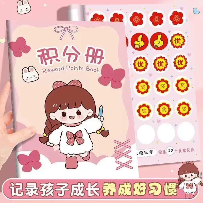 积分册小学生心愿存折集