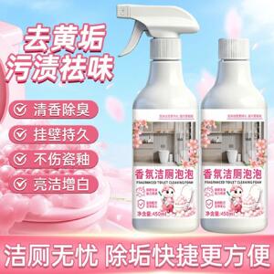 香氛洁厕泡泡浴室马桶卫生间强力除垢去渍去污多功能清洁剂依贝爽