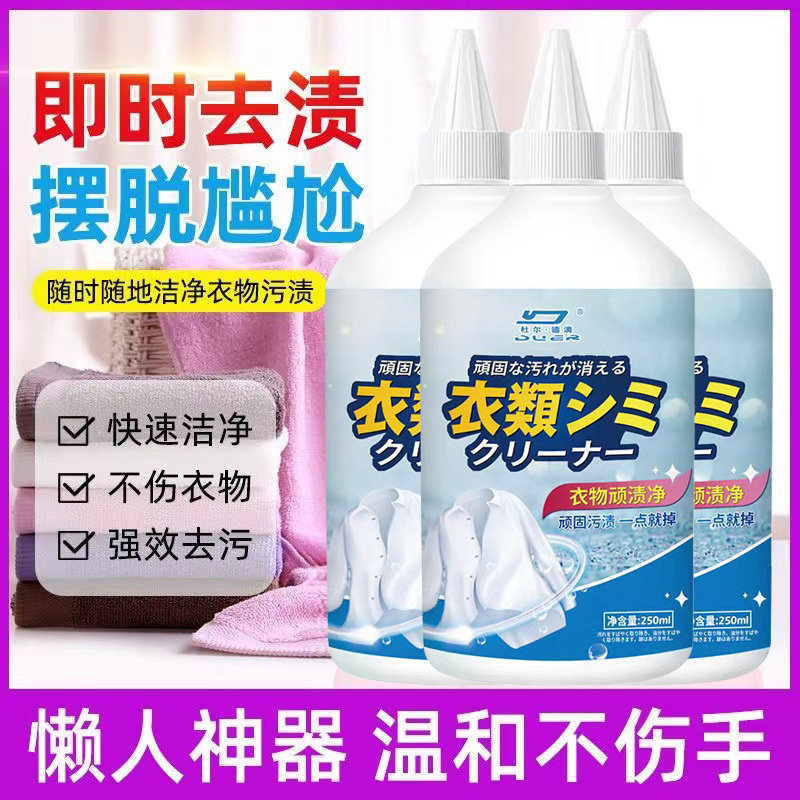 顽渍净衣物去污渍神器衣