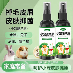 仓鼠皮肤病喷雾真菌感染仓鼠掉毛药皮癣皮肤病感染仓鼠驱虫喷雾