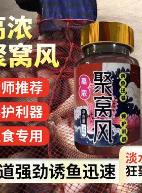 聚窝风钓鱼鱼饵添加剂野钓饵料打窝添加剂野钓诱鱼开口剂聚窝疯钓