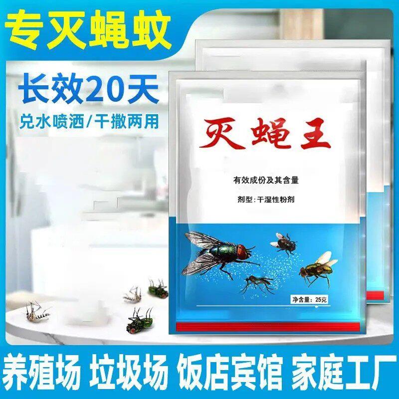 苍蝇药家用饭店养殖场灭蝇王长效无味杀虫剂灭蚊蝇蟑螂药