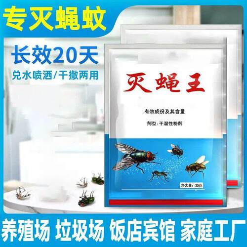 苍蝇药家用饭店养殖场灭蝇王长效无味杀虫剂灭蚊蝇蟑螂药