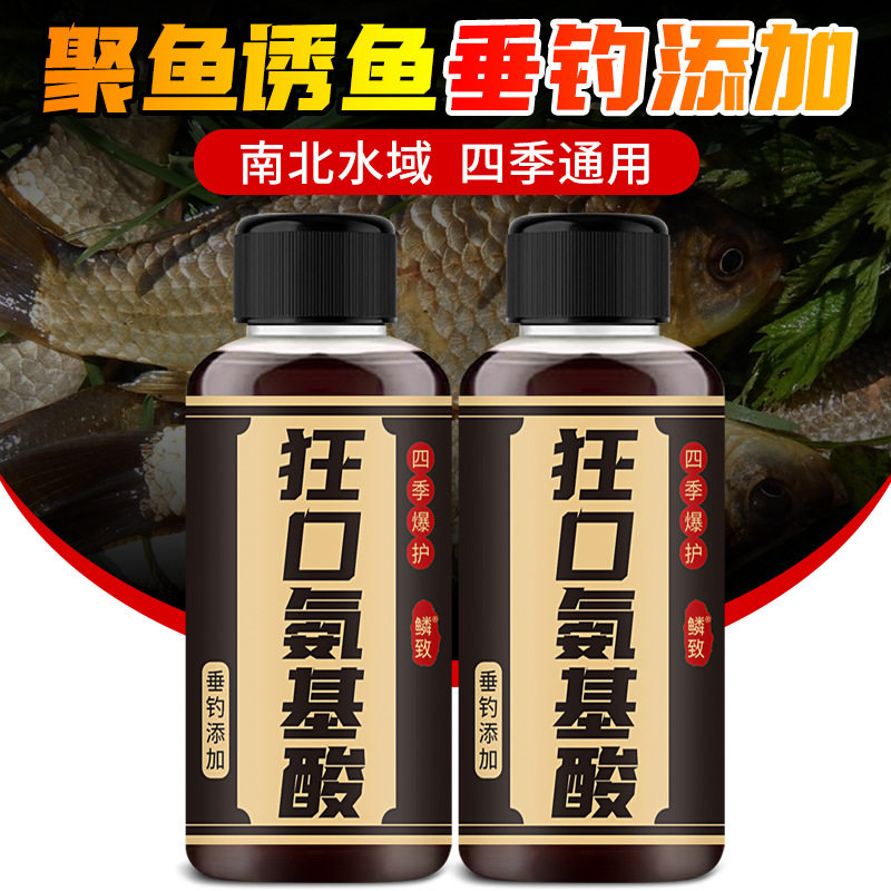 狂口氨基酸钓鱼鱼饵添加