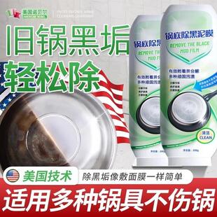 美国诺贝尔锅底除黑泥膜黑垢清洁剂多用途不锈钢黑重油污焦渍油污