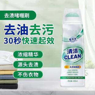 力清去渍啫喱刷懒人免洗衣物去油渍污渍衣服校服衣领净温和清洁