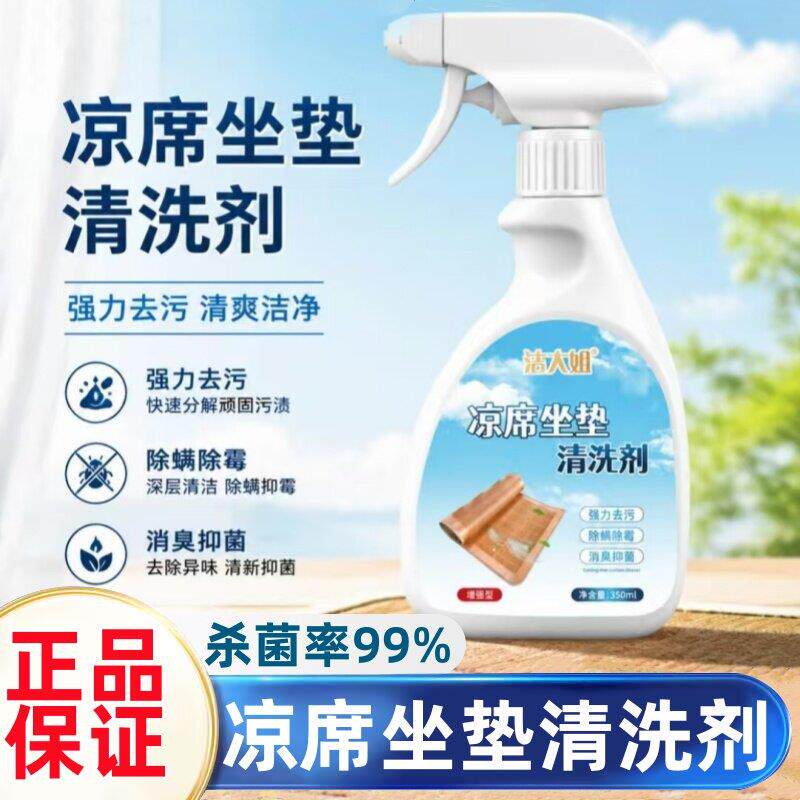 凉席清洗剂家用免洗竹席坐垫去污渍除霉除菌除螨去味一擦净清洁剂