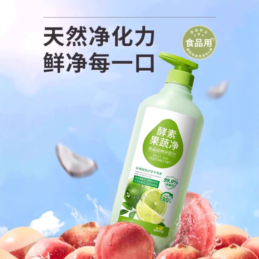 酵素果蔬净旗舰店零果清