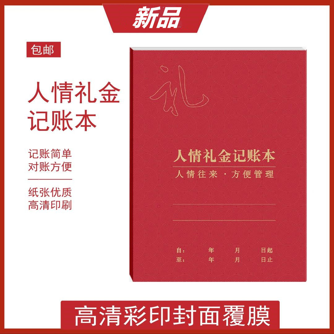 人情礼金记账本往来礼单