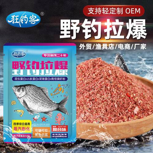 野钓拉爆腥香饵料野钓鲫鲤鱼大鲫野战速攻饵料昆虫蛋白鱼食鱼饵
