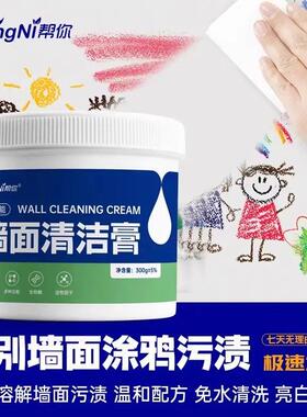 BangNi帮你速溶墙面清洁膏儿童涂鸦去污膏清洗多功能清洁剂墙壁