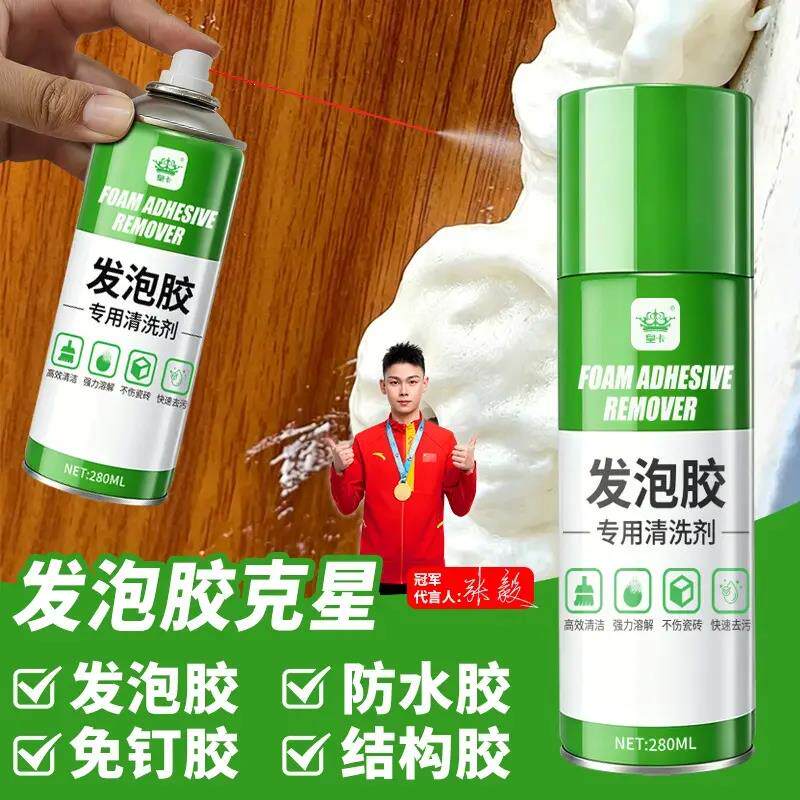 皇卡发泡胶专用清洗剂高
