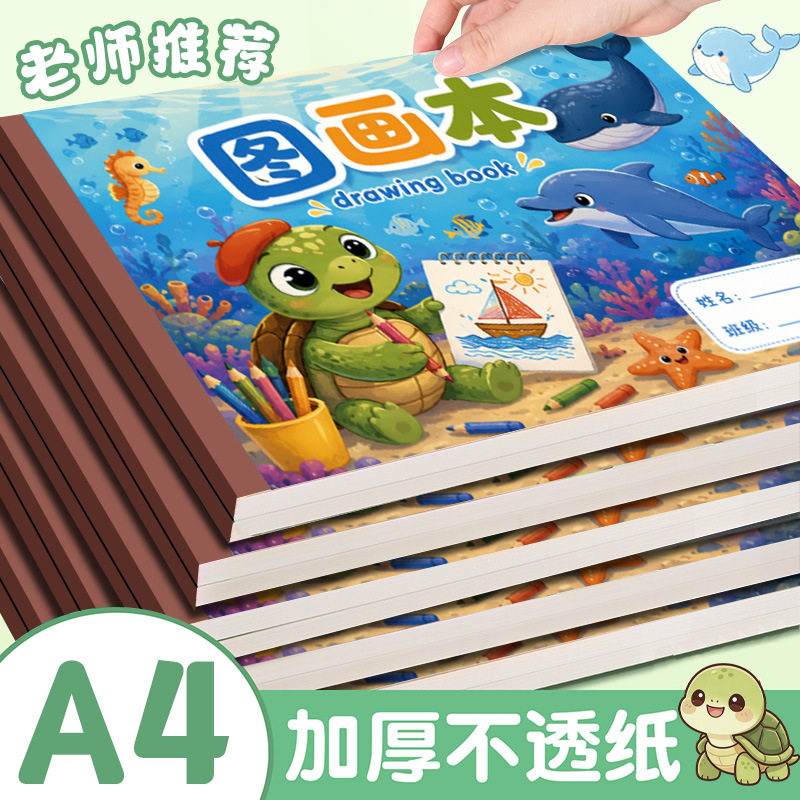 加厚图画本绘儿童幼儿园