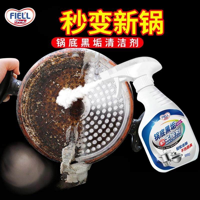 锅底黑垢清洁剂洗去除黑焦神器去重油污烧焦厨房强力去污净旗舰店,洗护清洁剂/卫生巾/纸/香薰,家电清洁剂,淘宝优惠券,粉丝福利购,淘宝优惠卷