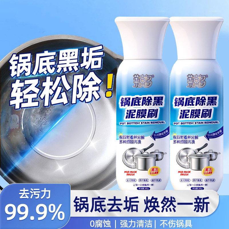 锅底除黑泥膜刷黑垢清洁剂强力去污洗锅底净不锈钢锅黑焦除垢神器