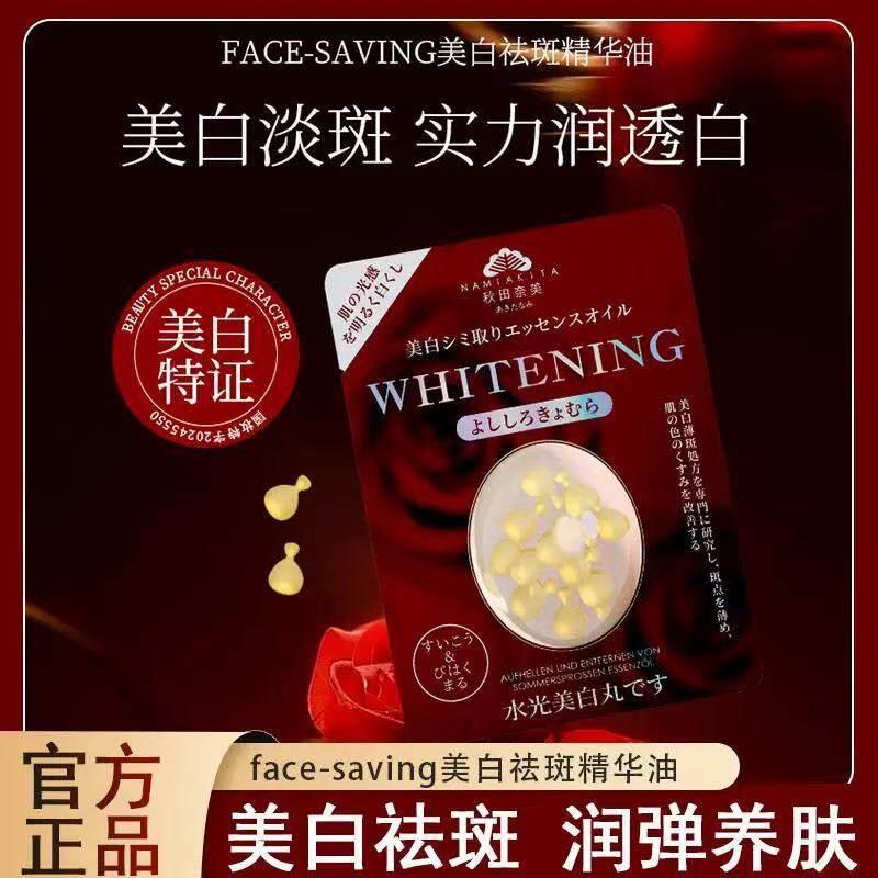 美白丸祛斑精华油补水保湿改善暗沉淡化斑点精华液提亮肤色正品