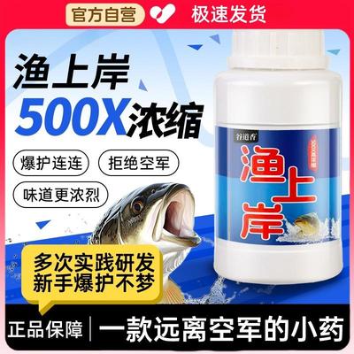 鱼上岸药江河谷道香钓鱼小药鲫草青罗非鲢鳙高浓度诱鱼剂窝料开口