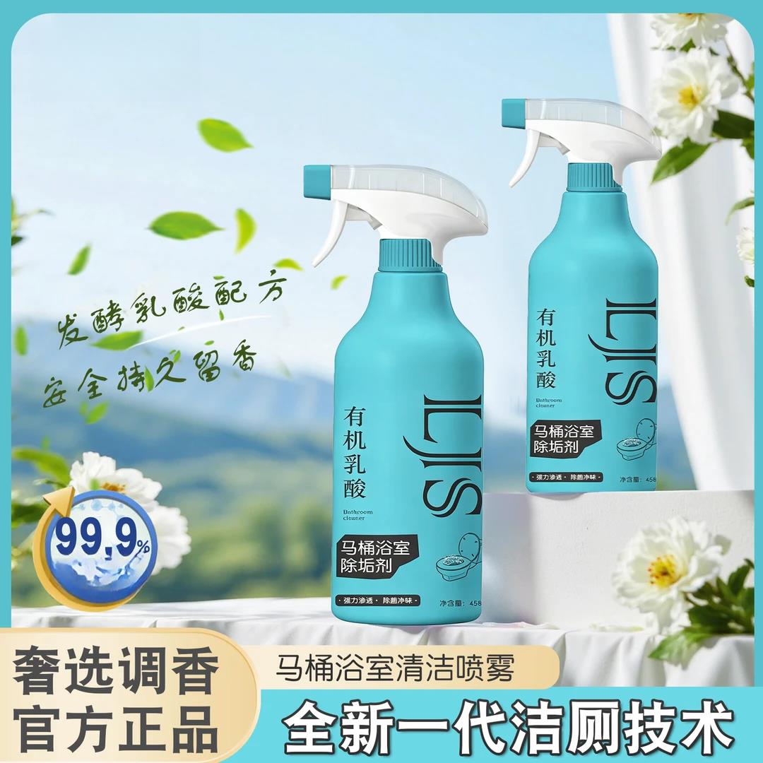 【有机乳酸配方】浴室马桶除垢清洁剂持久留香清新去污去黄玻璃水