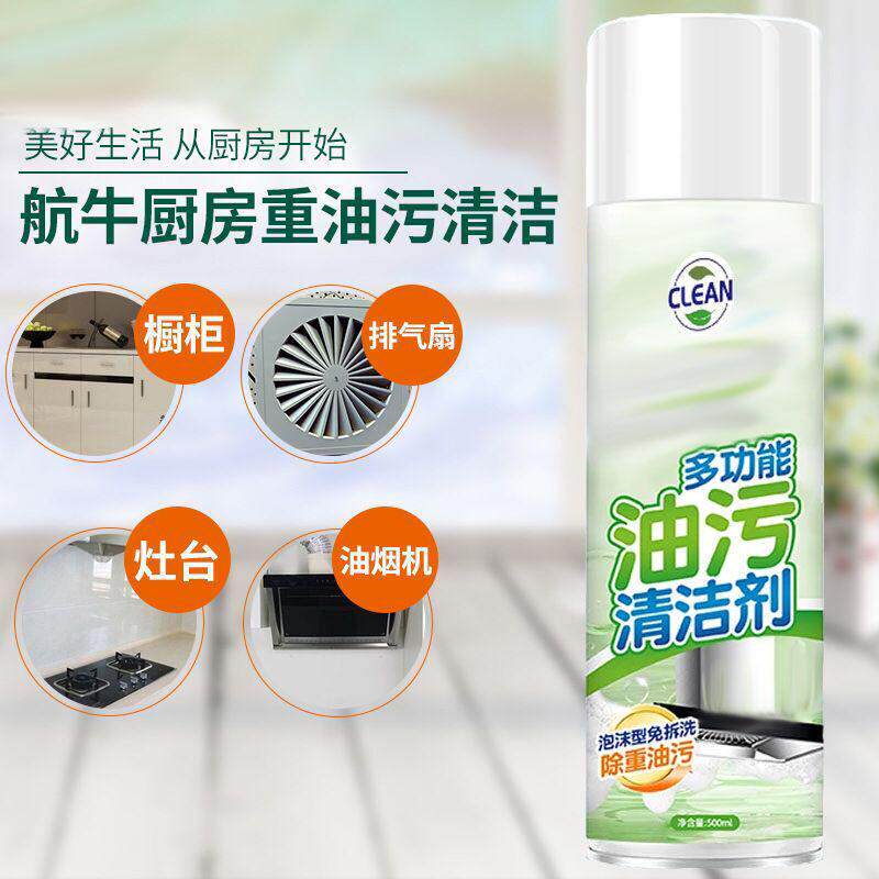 多功能油污清洁剂免拆抽烟烟机灶台家用厨电清洗泡沫型除重油污