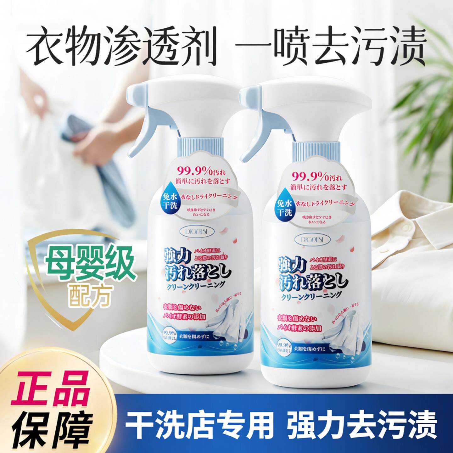 涤戈衣物渗透剂去污渍神器洗白色衣服去黄去油渍果渍口红渍预洗剂