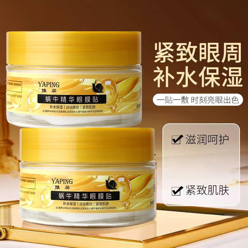 雅屏蜗牛精华眼膜贴改善熬夜黑眼圈紧致补水保湿滋润鱼尾纹眼贴膜