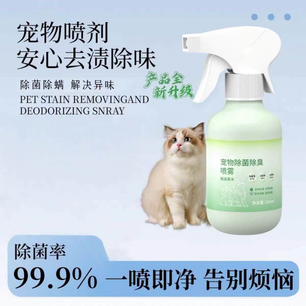 宠物除菌除臭喷雾猫咪狗狗去渍除味喷剂光眠生物酶分解剂猫尿狗尿