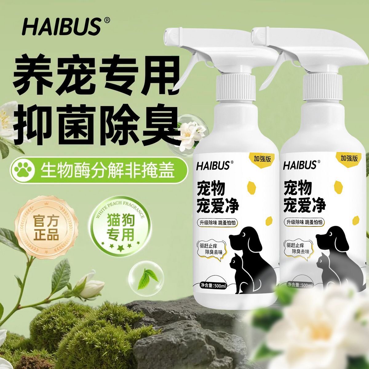宠物除臭剂消毒液猫咪除