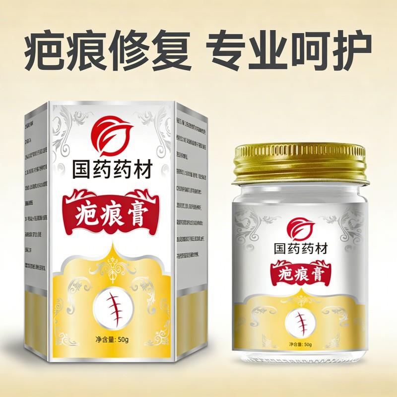 【国药药材】疤痕膏疤痕修护神器草本疤痕膏改善新旧疤痕痘印
