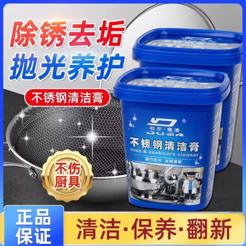 不锈钢清洁膏洗锅底黑垢焦渍除锈清洁剂强力去除厨房油污去污神器