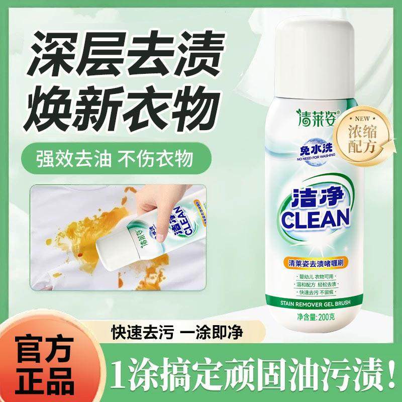 力清去渍啫喱刷懒人免洗衣物去油渍污渍衣服校服衣领净温和清洁