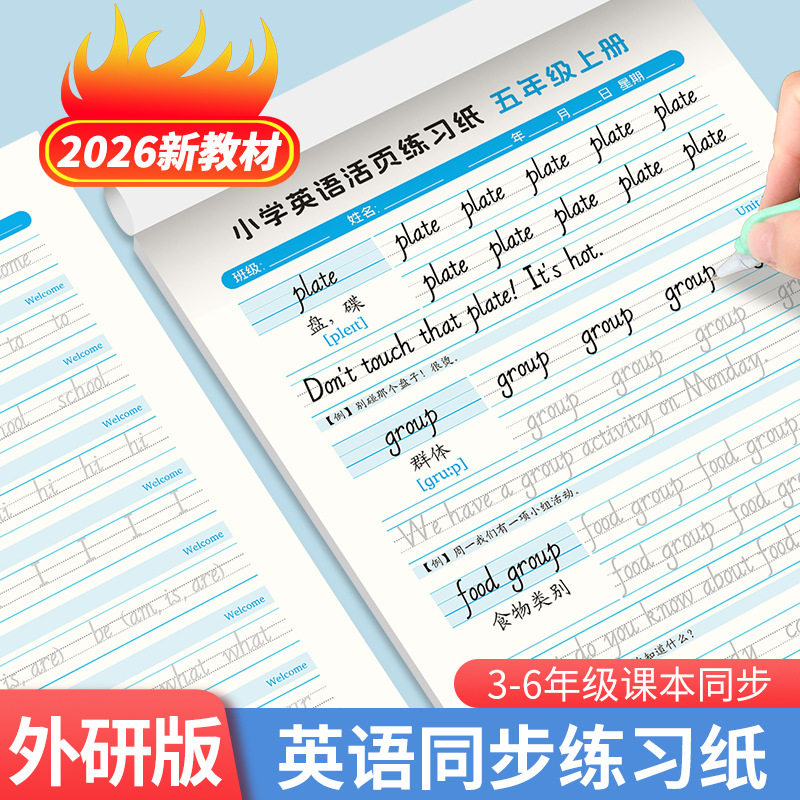 小学生外研版同步英语练