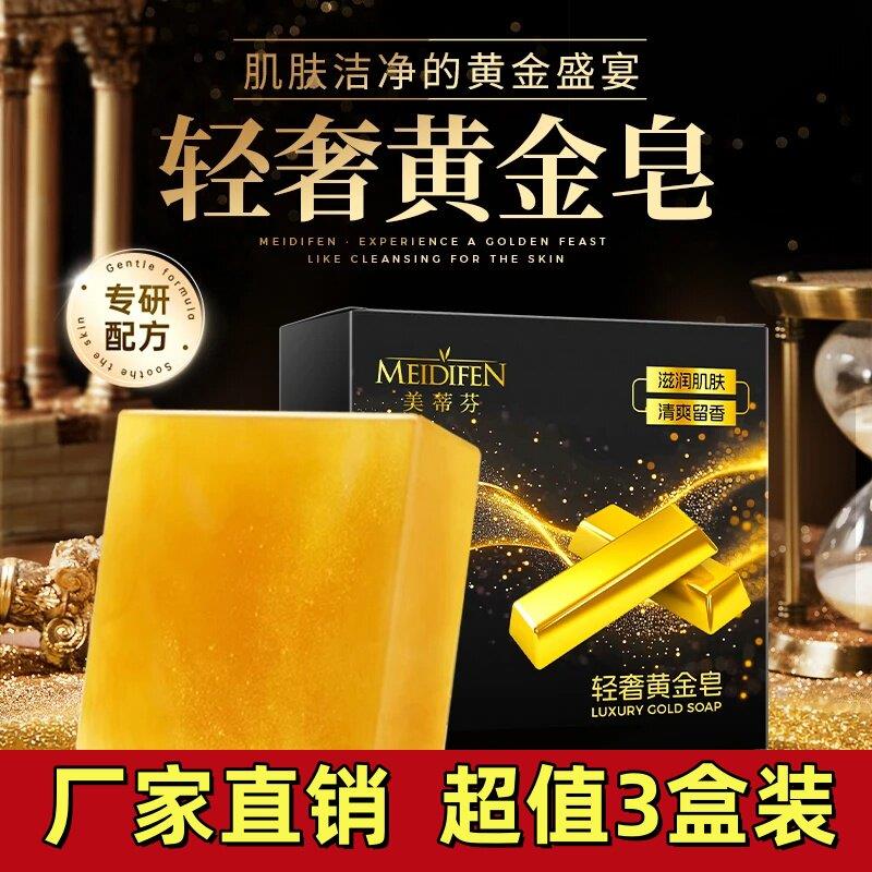 美蒂芬轻奢黄金皂家用清洁男士古龙洗澡持久留香精油皂香皂沐浴