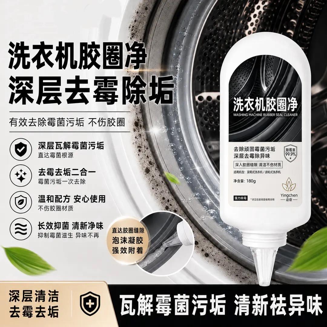 洗衣机胶圈净深层瓦解霉