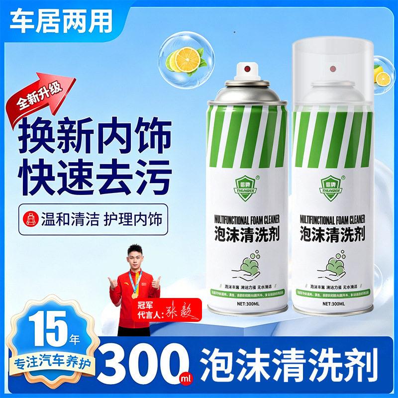 泡沫清洗剂多功能清洁剂洗车液皮革顶棚汽车用内饰清洗剂免洗去污