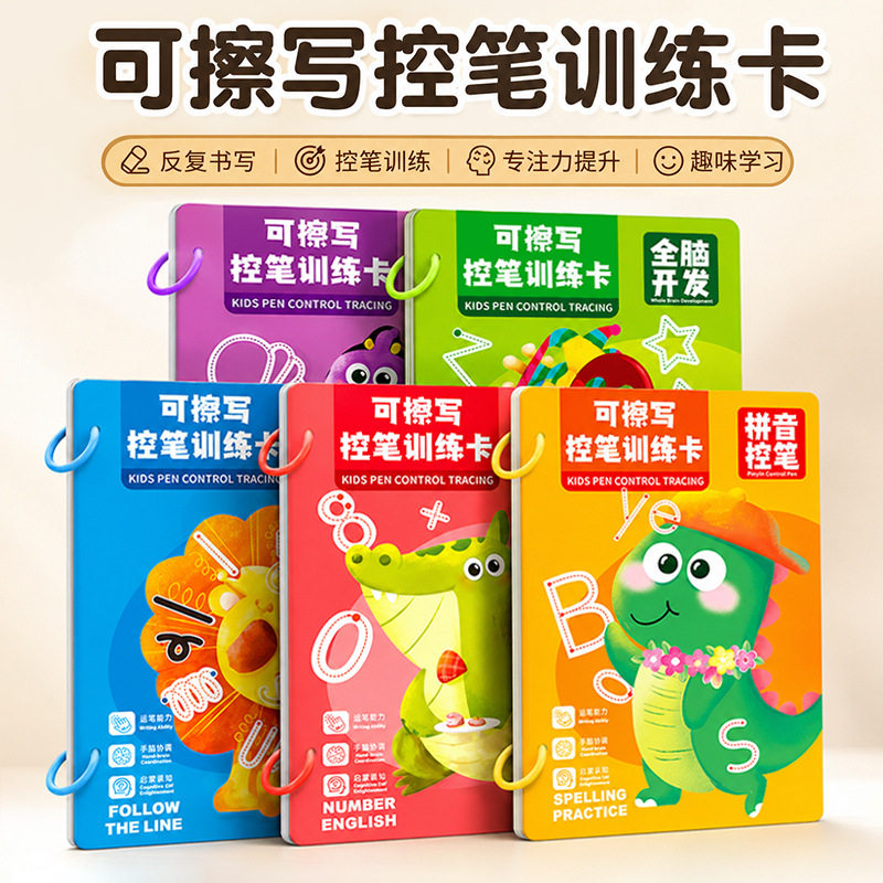 控笔训练本幼儿园可擦写