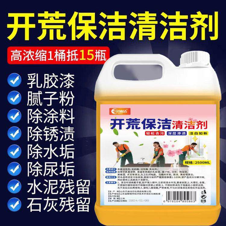 开荒保洁清洁剂乳胶漆专用清洗新房装修玻璃瓷砖去除工具套装神器