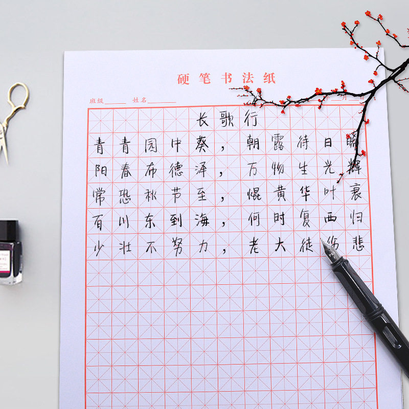 B5田字格本方格临摹描红