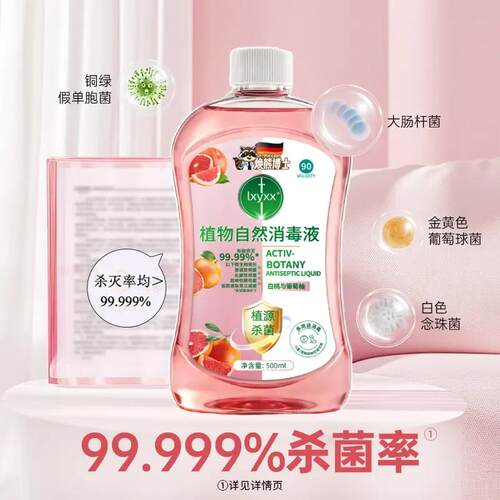 lxy焕熊博士植物自然消毒