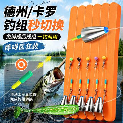 自由切换德州卡罗钓组成品线组路亚假饵曲柄钩软饵防挂底鱼饵鱼钩